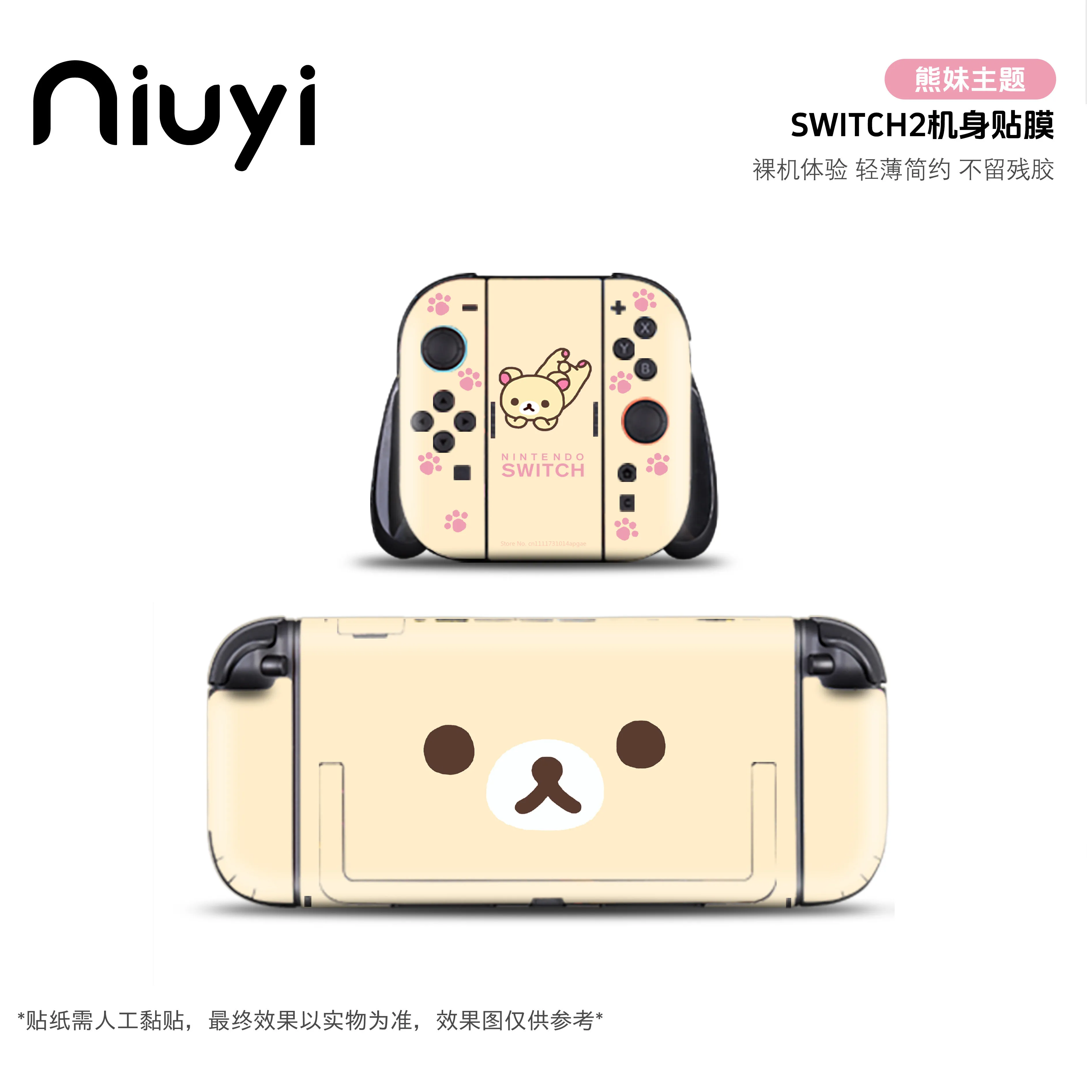 새로운 스위치 2 풀 바디 스킨 리락쿠마 테마 보호 데칼 잔여물 없는 콘솔 스티커 (스위치 2 게임 콘솔 주변기기용) 썸네일 5