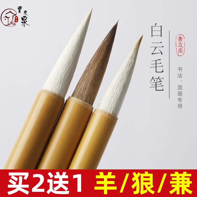 Imagem -02 - Cao Youquan Grande Nuvem Branca Caligrafia Pincel Pequeno e Grande Caneta Especial Pintura Chinesa Lobo e Ovelha Tudo-em-um Conjunto