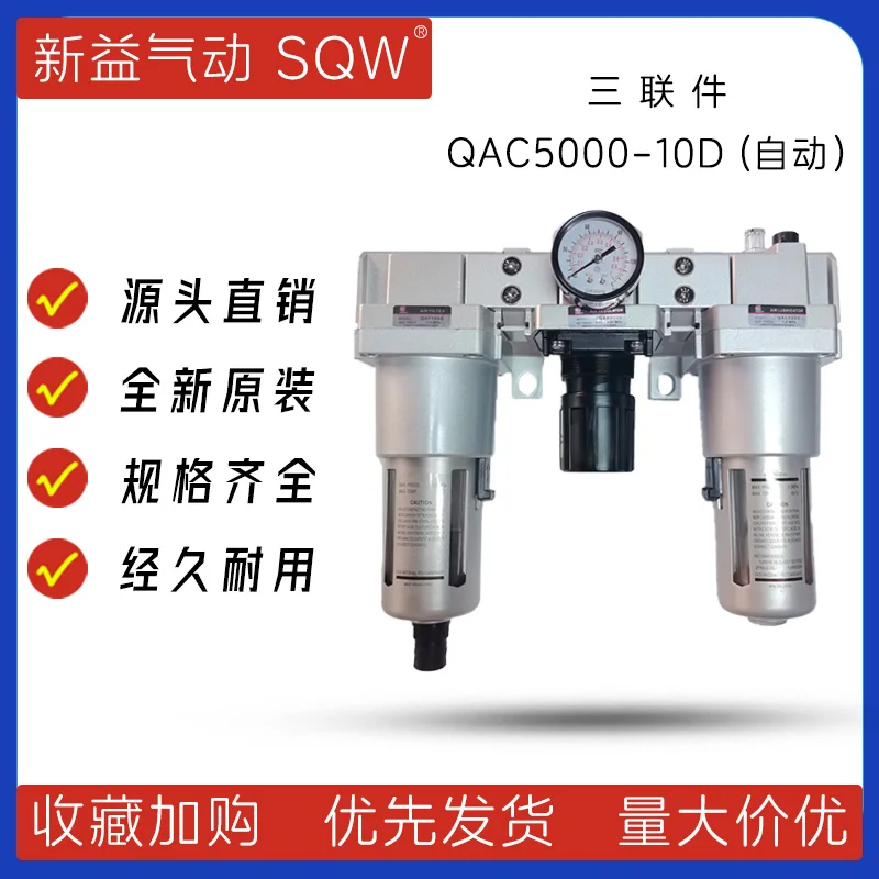 Suitable for QAC5000-10D Shanghai Xinyi SQW gas source triplet G1 inch QAF5000+QAR5000+QAL5000