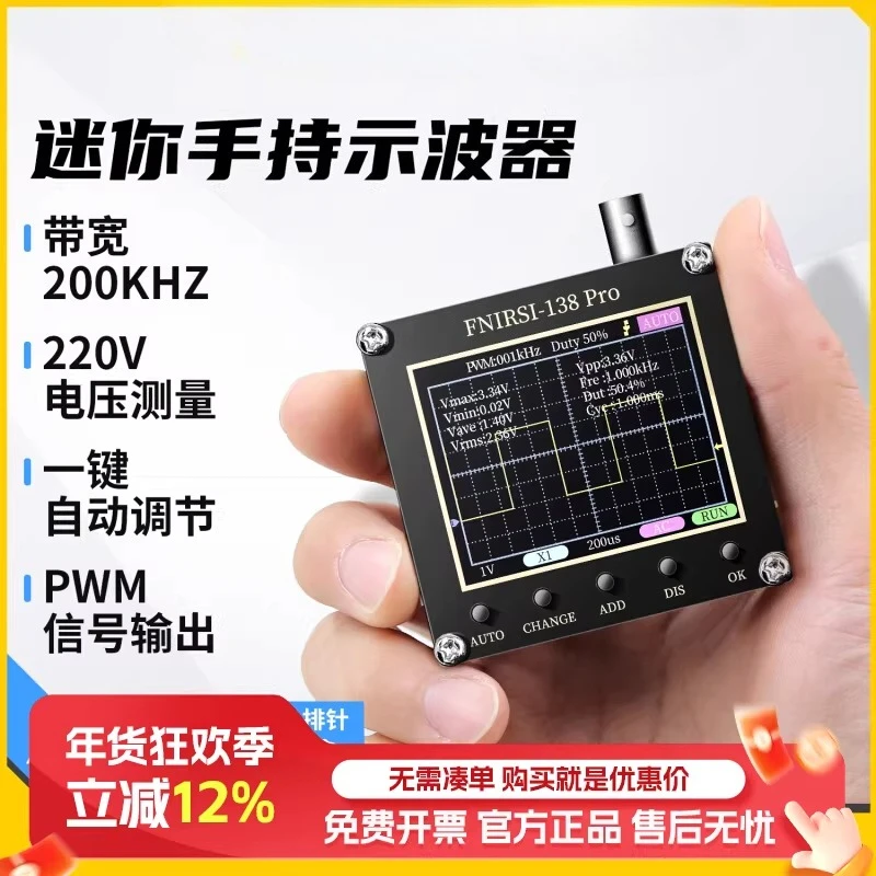 

138PRO handheld digital oscilloscope digital oscilloscope entry-level teaching maintenance