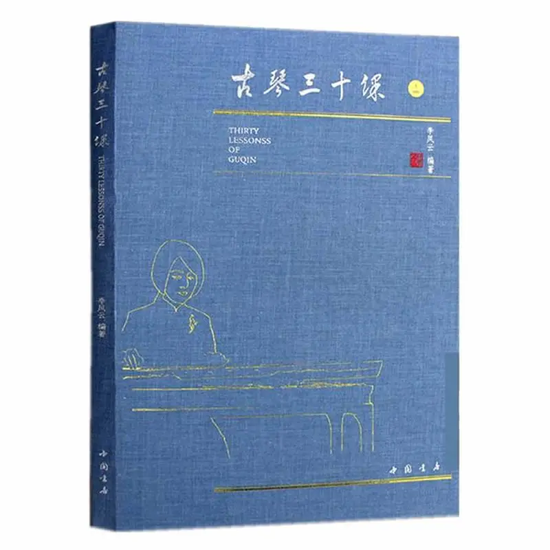 Guqin 30 Lessons Tutorial Li Fengyun Self-study Video Beginners Course Textbook Books Zero Foundation Getting Started Tutorial