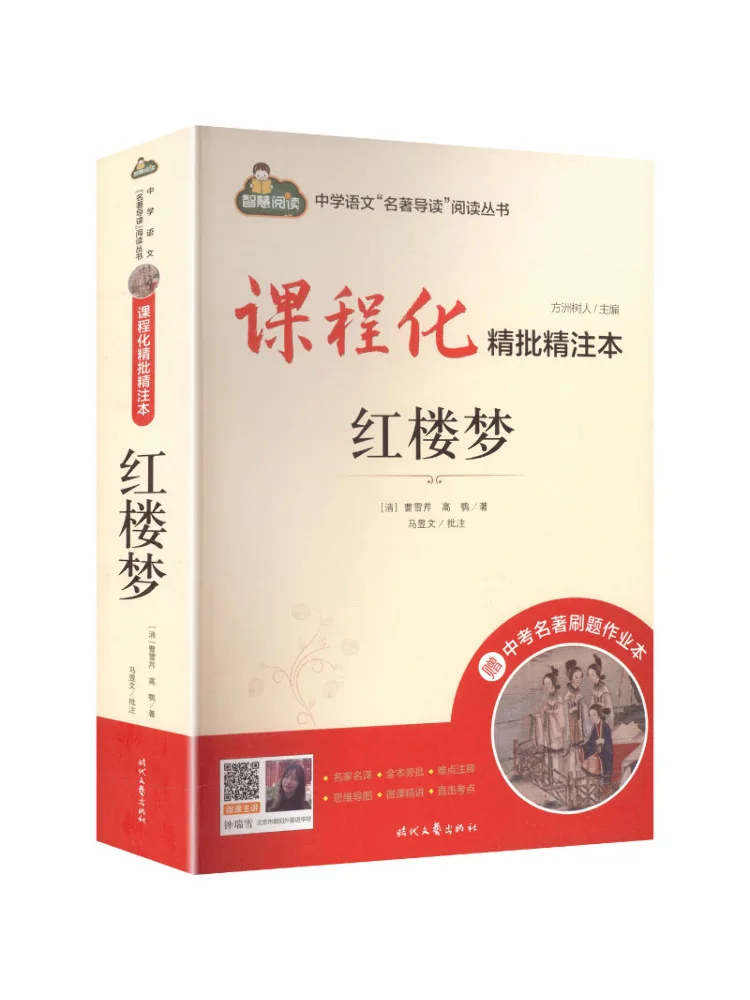 Book-Winshare Curriculum Based Detailed Annotations Of 'dream Of the Red Chamber'