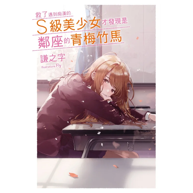 كان الأمر فقط بعد إنقاذ الجمال الأكمام الذي يطيره إلى الانحراف الذي وجدت أنها كانت حبيبتها في مرحلة الطفولة الجلوس #1