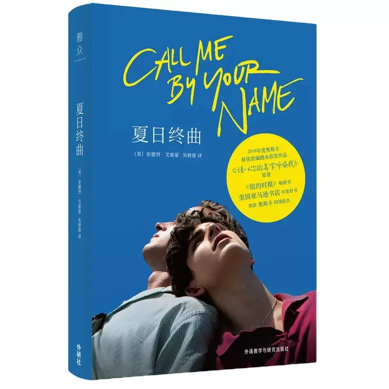 

New Call Me by Your Name Chinese Book American Love Story Book Romantic Novels Book libros