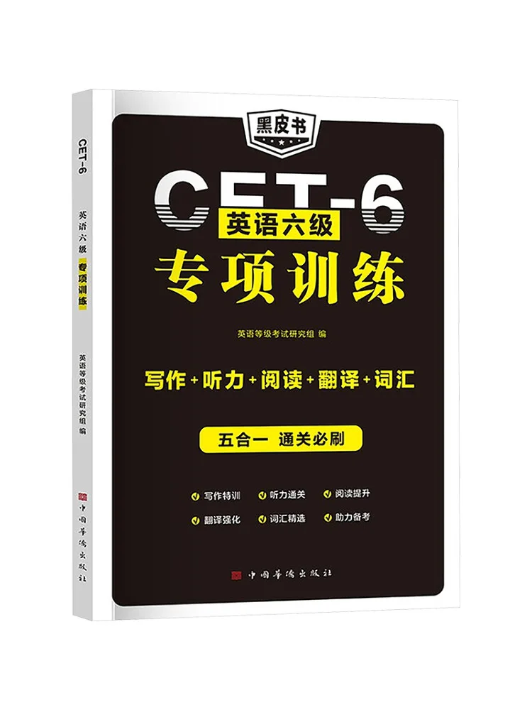 

Book-Winshare English Cet 6 Special Training