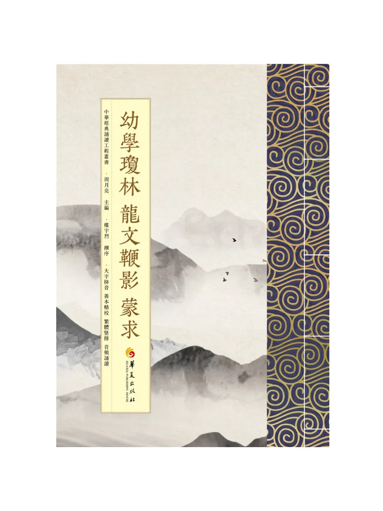 

Book-Winshare Chinese Classics Recitation Series Early Childhood Education Long Wen Bian Ying Meng Qiu