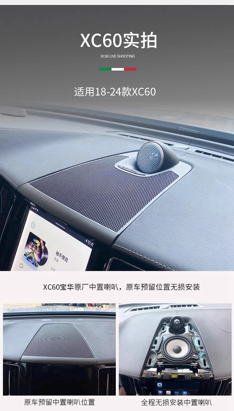 It is suitable for Volvo Baohua mid-audio xc60s90 original Weijian speaker xc90s60v90 lossless installation and upgrade