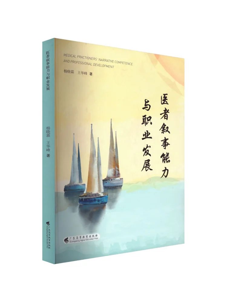 Book-Winshare Doctor's Narrative Skills and Career Development