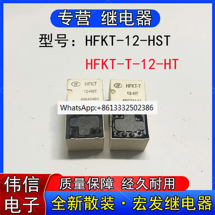 20pcs  HFKT 12-HST Automotive Relay HFKT-T 12-HT 6-pin 12VDC