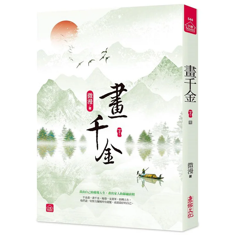 Painting A Thousand Gold Pieces Part 2 End Weiman Dongyou Cultural Enterprise Co LTD 9789864673506 Book