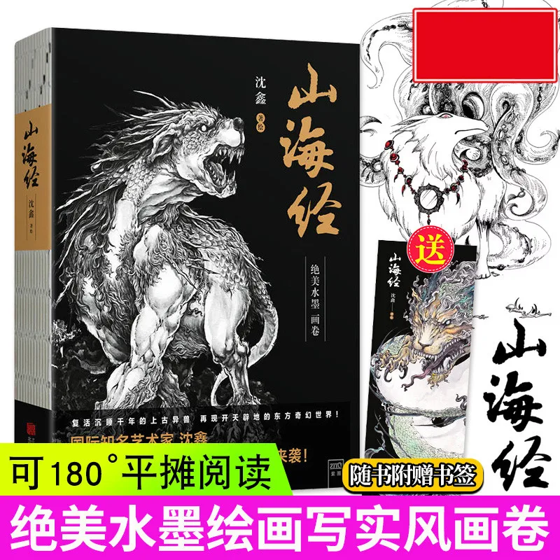 2022 New Beautiful Ink Painting Scroll Of Shan Hai Jing Chinese Books Fairy Tales Picture Book Story Book Painting Album Edtion