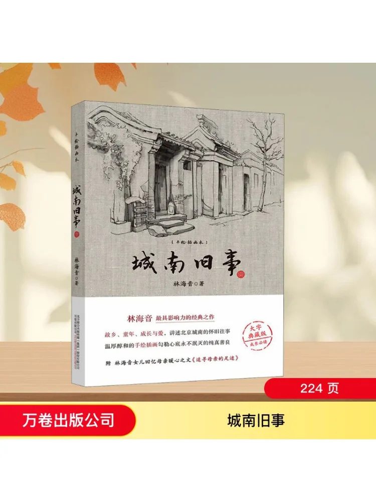 

Book-Winshare Old Stories Of Chengnan Hand Drawn Illustrations Large Print Collector's Edition