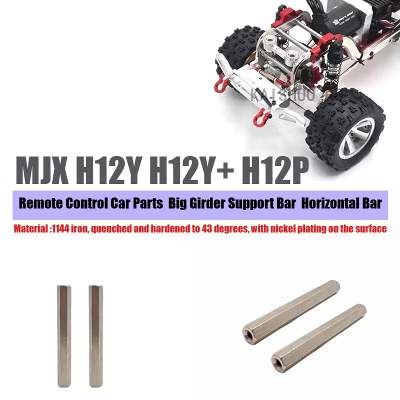

MJX H12Y H12Y+ H12P RC Автомобильные детали с дистанционным управлением Большая опора балки Горизонтальная планка