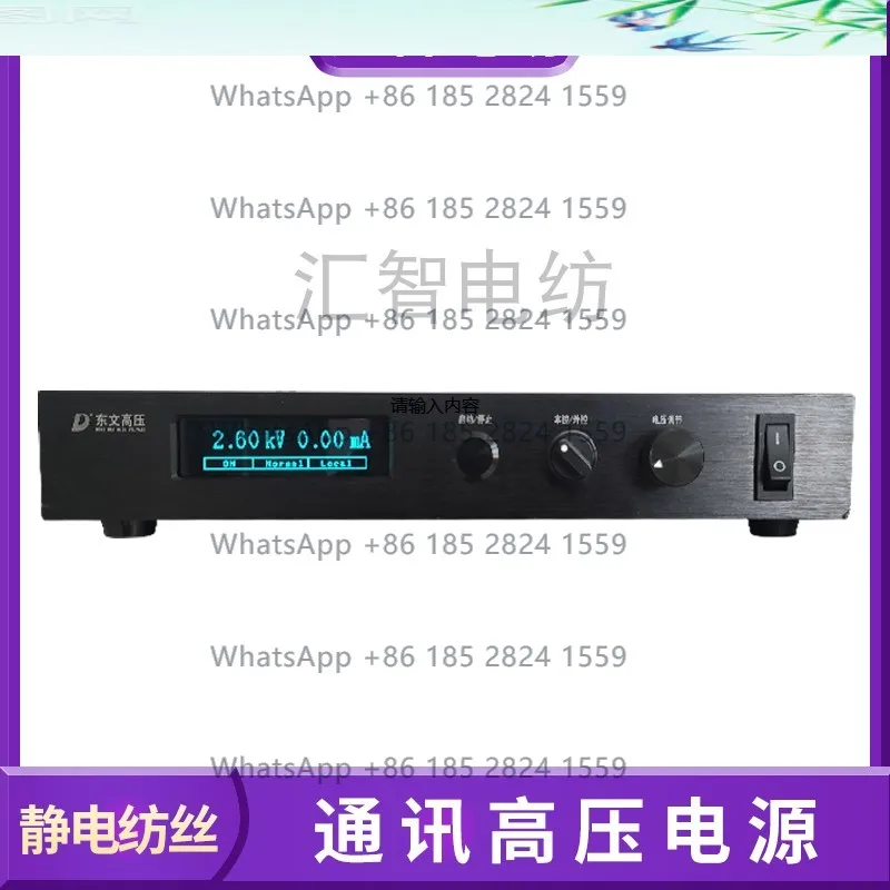 30.50 kV (no communication), electrostatic atomizing high-voltage power supply with communication function.
