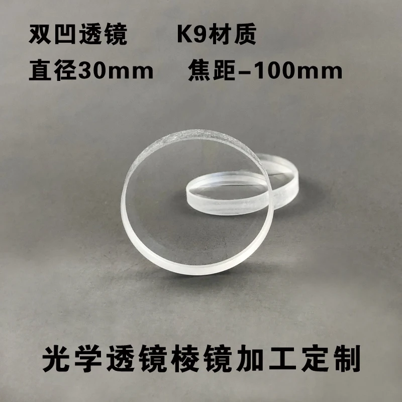 3pcs Double Concave Lens Optical K9 Glass Diameter 30mm Focal Length - 100mm Popular Science Experiment Processing Custom Lens