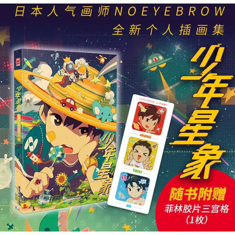 NOEYEBROW Art Book: “Boy Star Sign” - Official Illustration Collection of Japanese Popular Shota-Themed Artworks