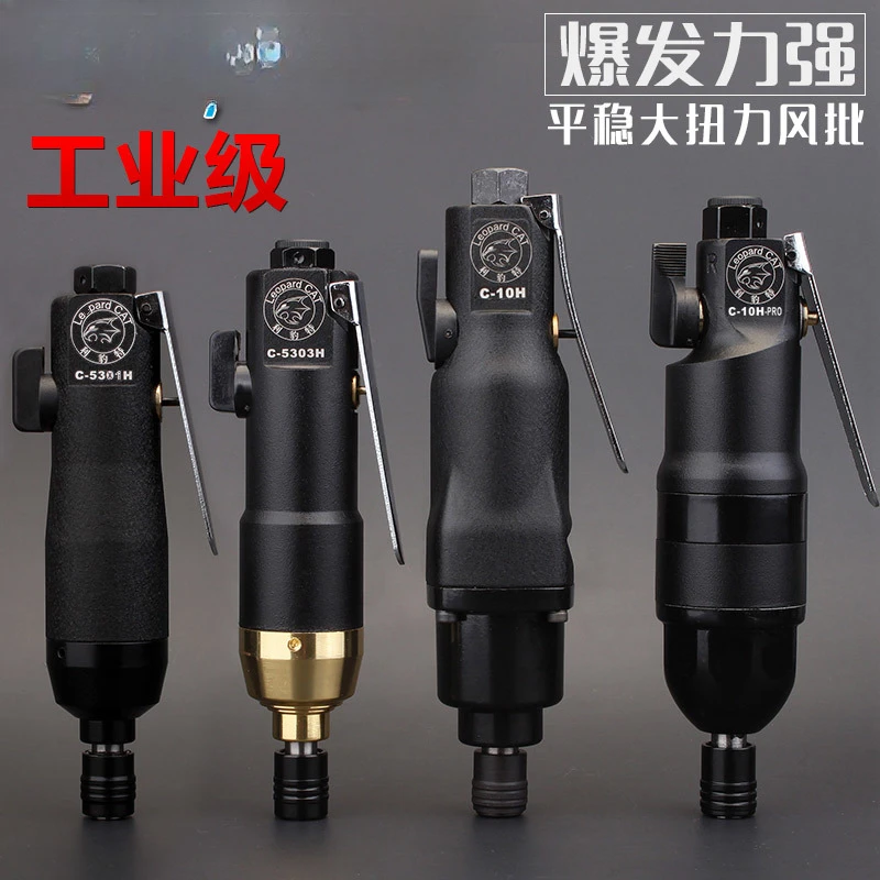 

yyhcLibaote pneumatic air batch pneumatic screwdriver 5H8H/10H/12H/15H industrial grade high torque pneumatic screwdriver