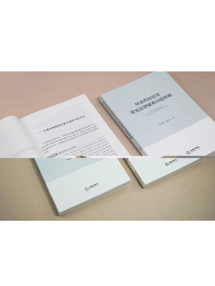 Book-Winshare Explanation Of Common Legal Issues in Environmental Food and Drug Crime