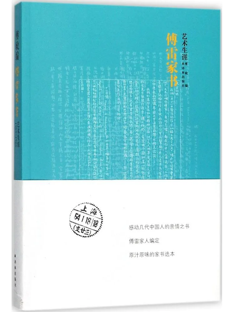 

Книга-Winshare Fu Lei's Family Letters Художественная карьера