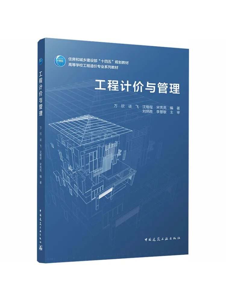 Book-Winshare Engineering Pricing and Management