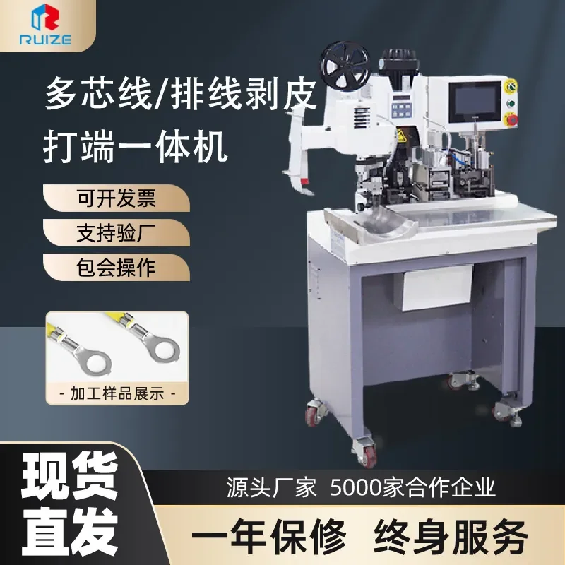 HCY Manufacturer wholesale multi-core wire cable peeling and end machine, general crimping machine, sheath peeling machine
