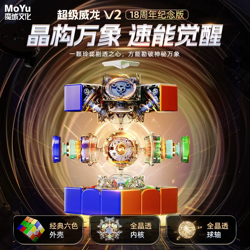 MoYu 3x3 Cube Super WeiLong V2 18th ANNIVERSARY Edition Magnetic Maglev Ball Core Magic Cube UV ความเร็วปริศนาของเล่นเพื่อการศึกษา
