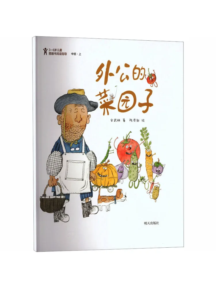 Book-Winshare Grandpa's Vegetable Garden