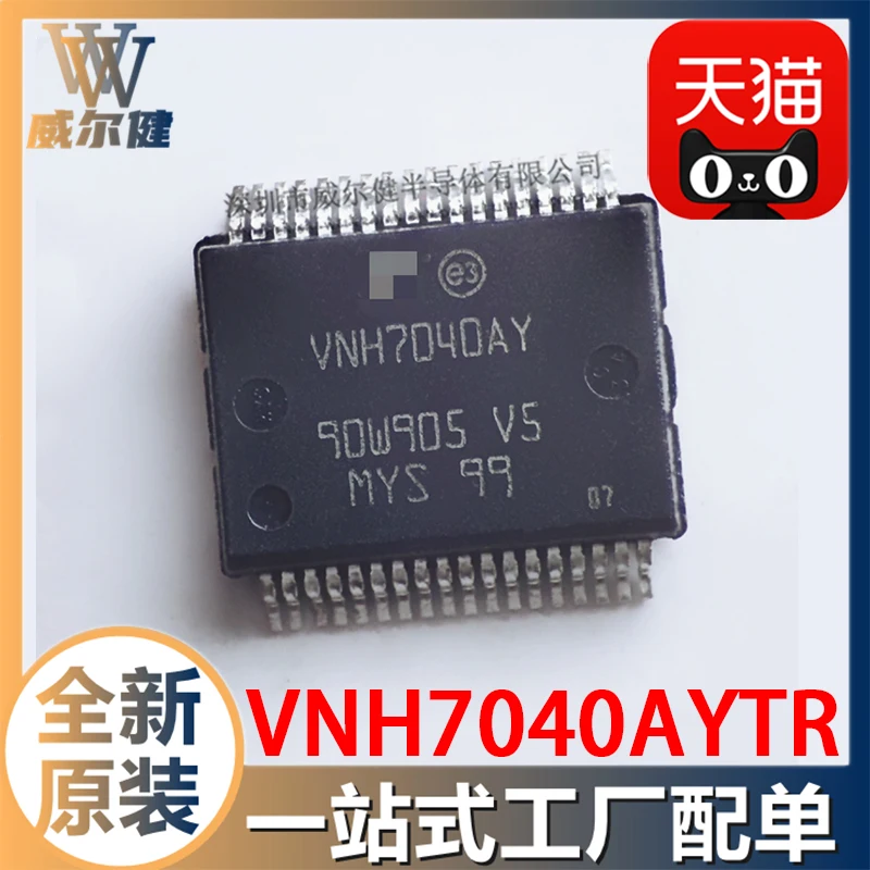 

VNH7040AYTR SSO-36 VNH7040AY 10PCS