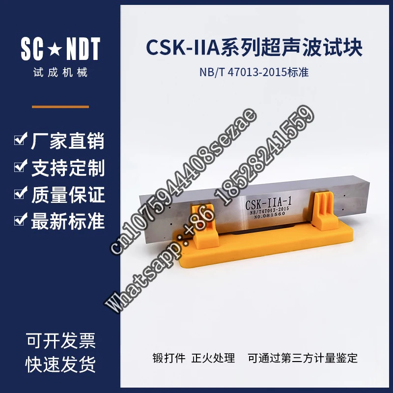 CSK-IIA series ultrasonic test blocks NB/T47013-2015