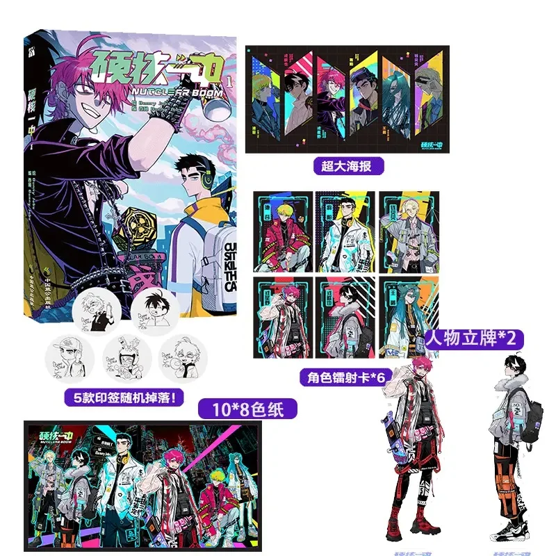 

Official Kuai Kan Manhwa Mall Ying He Yi Zhong/Nutclear Boom Vol.1Package Poster/Laser Card/Acrylic Stand Rong xingye/Jiang yang