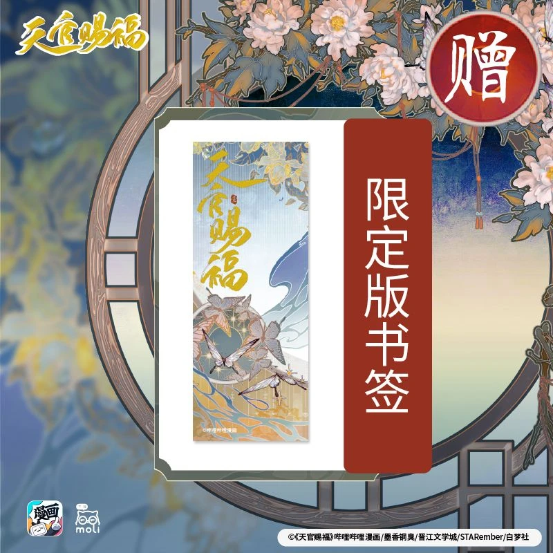

Heaven Official's Blessing Series Manga Book Vol 1 Official Novel Book Hua Cheng Xie Lian Tian Guan Ci Fu BL Comic Book Livros