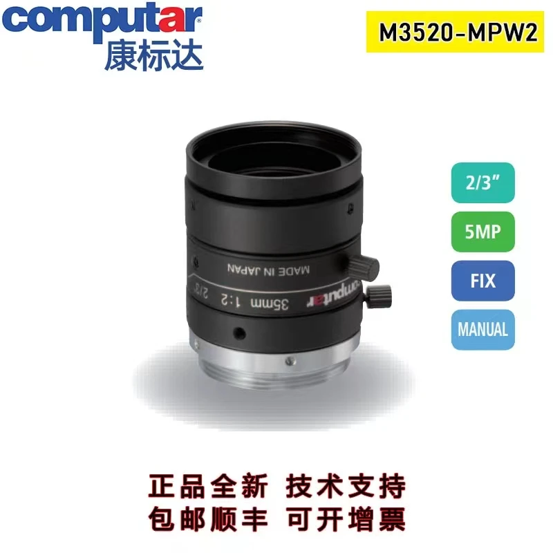

All-new Computar M3520-MPW2 5MP original 35MM focal length F2.0 industrial camera fixed focal lens