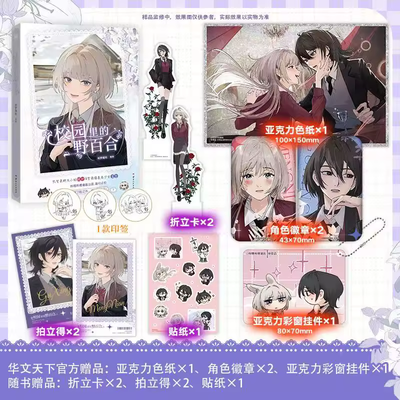 GL Wild Lilies on Campus Manga Book Vol.1 Original Name The Yandere Sister Just Wants Me To Bully Her Chinese Youth Campus Comic - Image 7