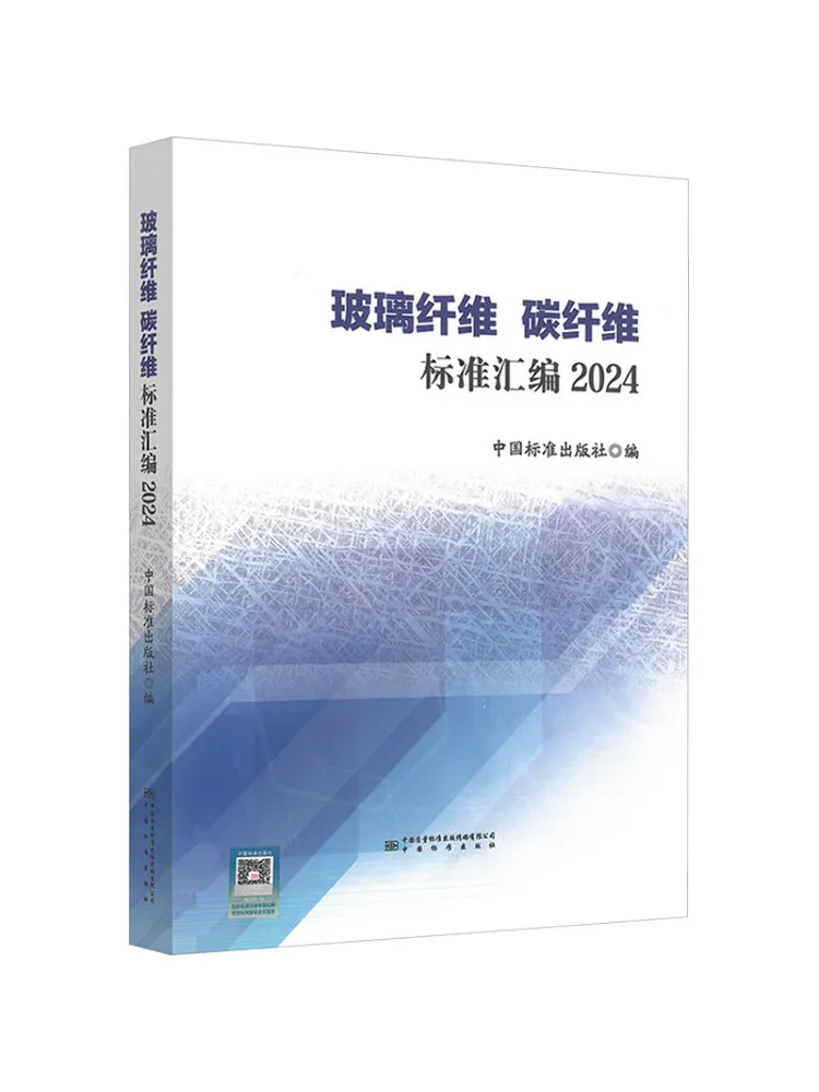 Book-Winshare Fiberglass and Carbon Fiber Standards Compilation 2024