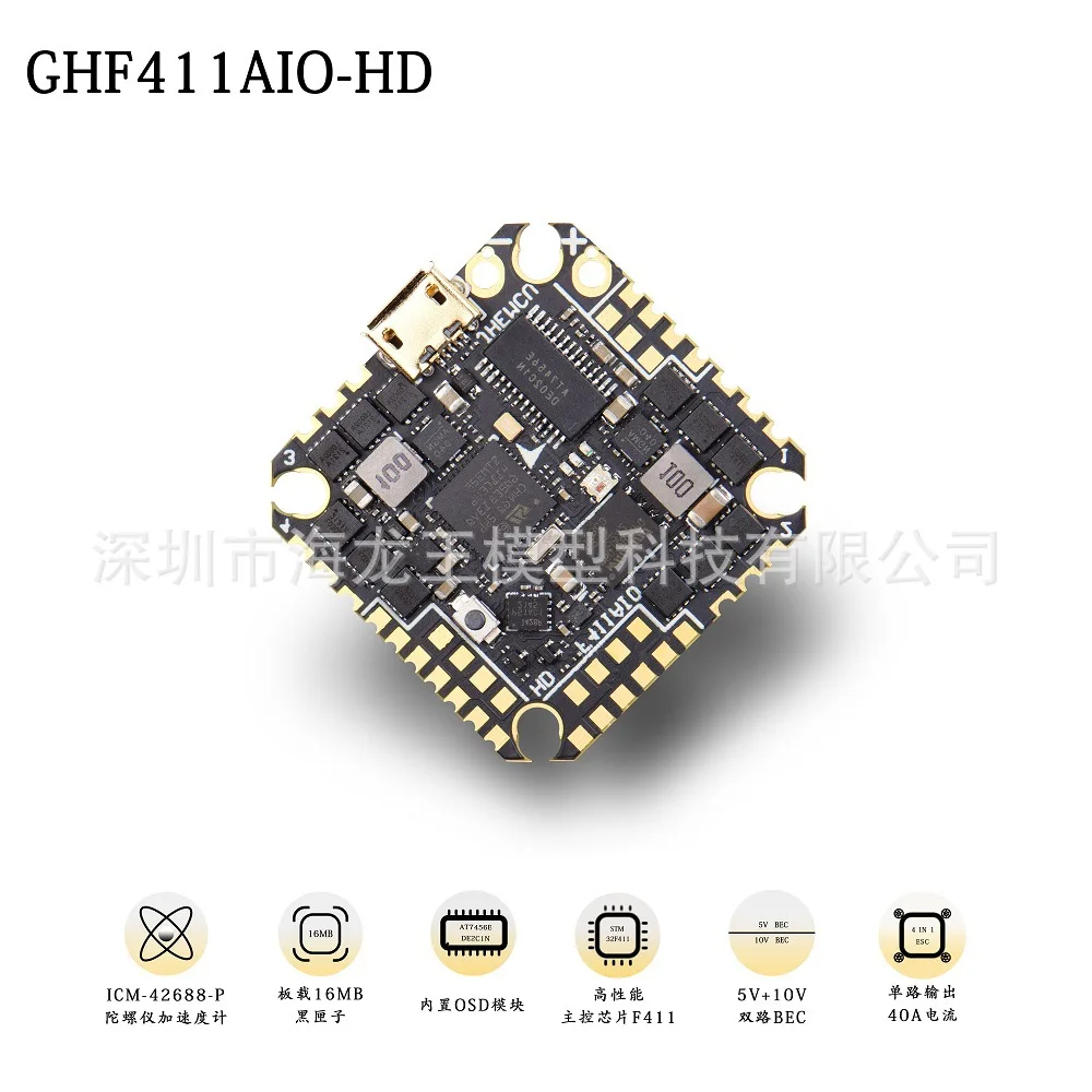 

JHEMCU GHF411AIO-HD 40A Машина для пересечения зубочисток F4 2-6S AIO Бесщеточный контроль полета