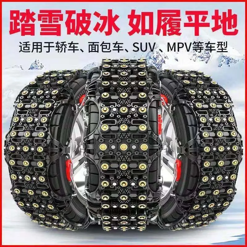 GM snow chain, fully enclosed thickened, automatic tightening, installation-free, coupe SUV off-road vehicle