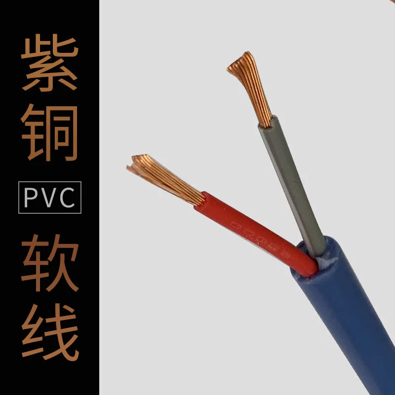 for Copper double core cable 2 * 0.75/2 * 1 square copper 2/3 core wire pvc car modification cord