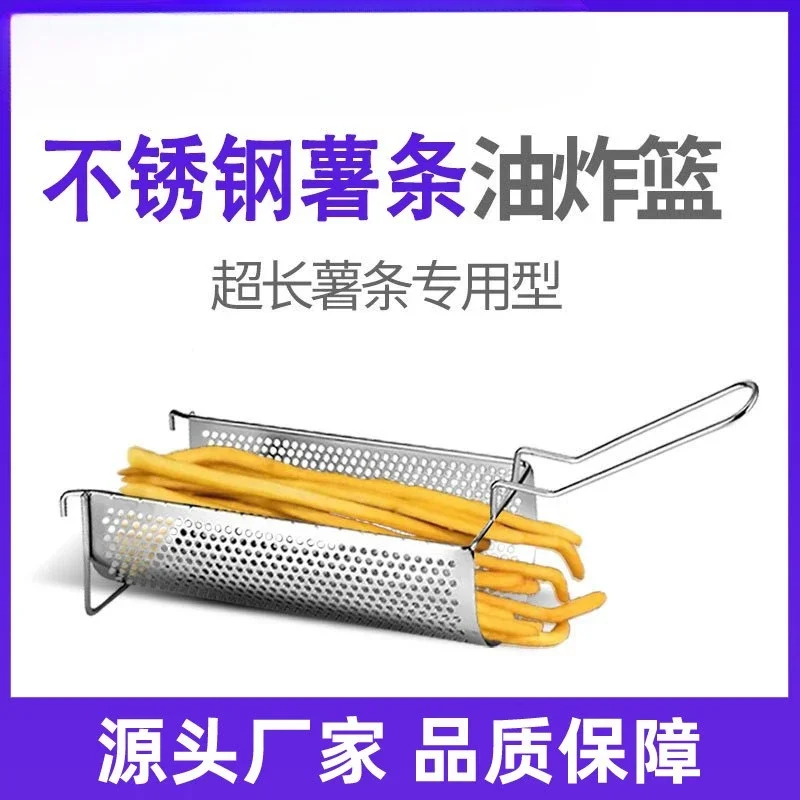 Yuanfang French fries friedbasket commercial extended large fried meshfried mesh stainless steelfried mesh basket filter manu