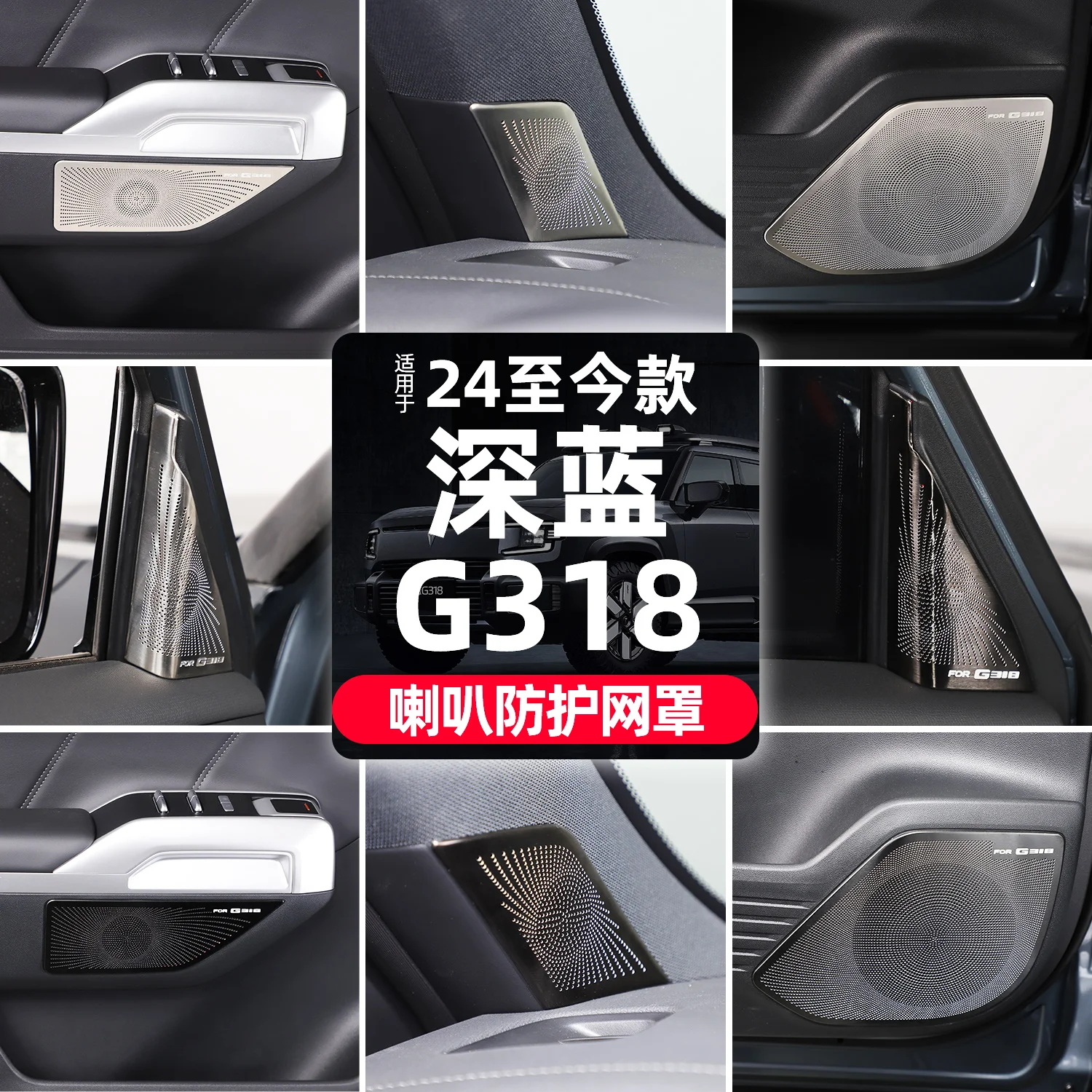 

For Changan Deepal G318 2024-25 Stainless Steel Door Horn Sound Protection Cover