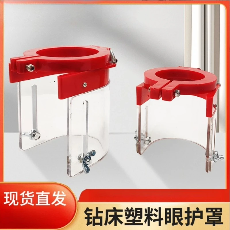 

Защитный экран для настольного сверлильного станка, пластиковый, прозрачный, многофункциональный, защита от брызг, для различных спецификаций.