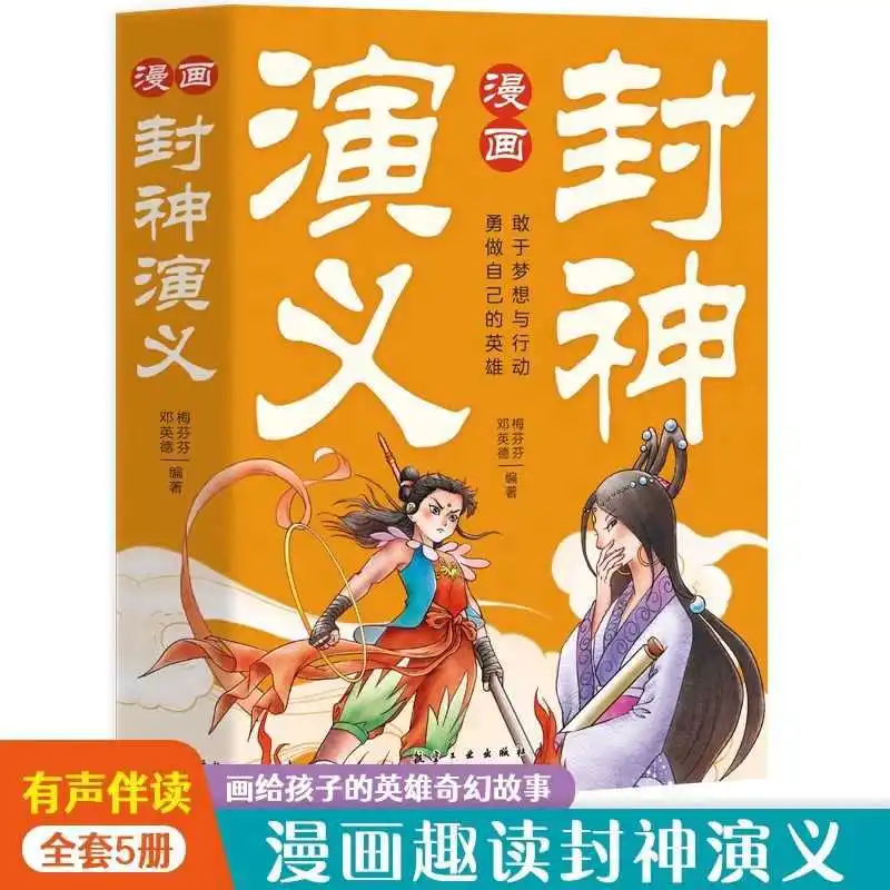 

Manga "Fengshen Yanyi", Extracurricular Reading Books for Elementary School Students, Comics for Children in Grades 3-6