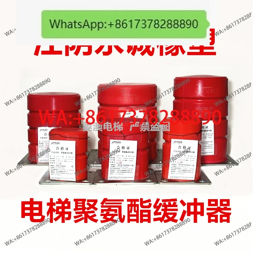 New original Jiangyin Yongcheng Rubber and Plastic ZDH-A-1234567890 elevator polyurethane buffer Lingao accessories