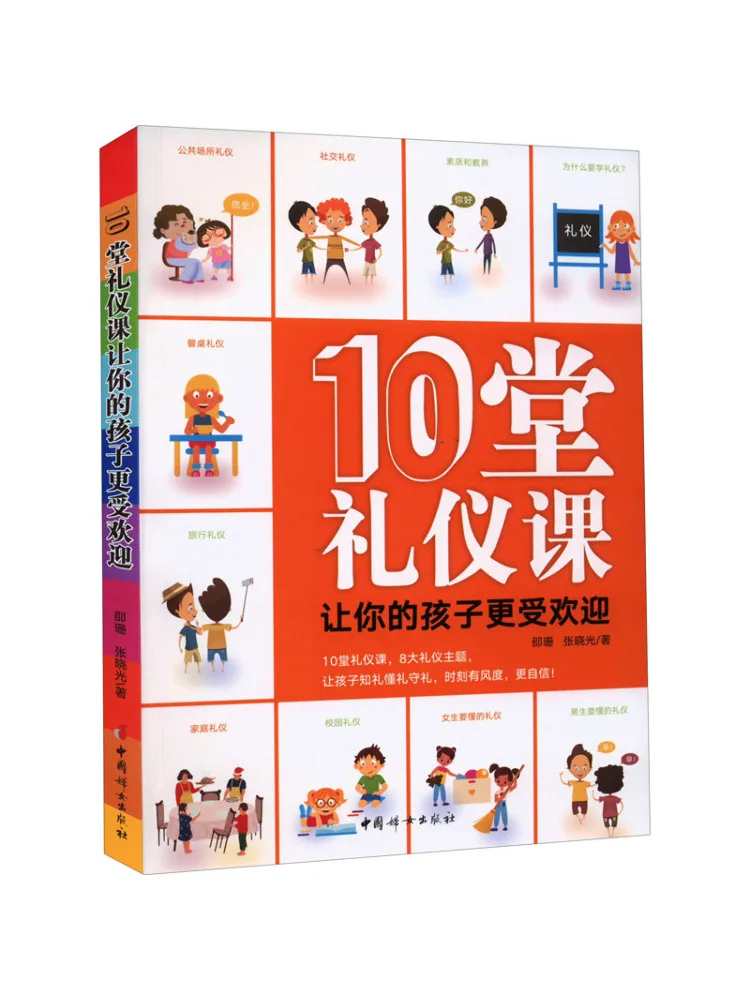 

Книга Winshare: 10 уроков этикета, которые сделают вашего ребенка более популярным