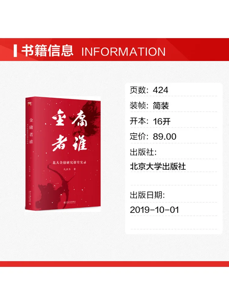 Book-Winshare Who Is Jin Yong? Real Record Of the Peking University Jin Yong Research Class