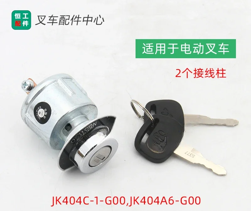 Hangzhou fork JK404C-1-G00 key switch electric handling Hangzhou forklift accessories start ignition electric door switch