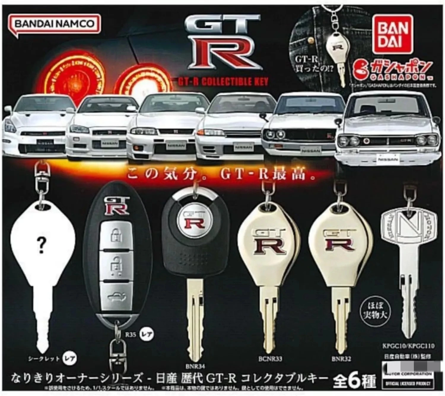 GT-R R32 R33 R34 R35 Collectible Key Set Bandai Japan 6 Types Complete Diecast Model Car Collection Limited Edition Hobby Toys