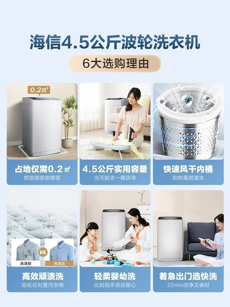 Hisense 4.5KG Mini Fully Automatic Washing Machine Small Household Baby Special Wave Wheel Washing and Stripping Integrated