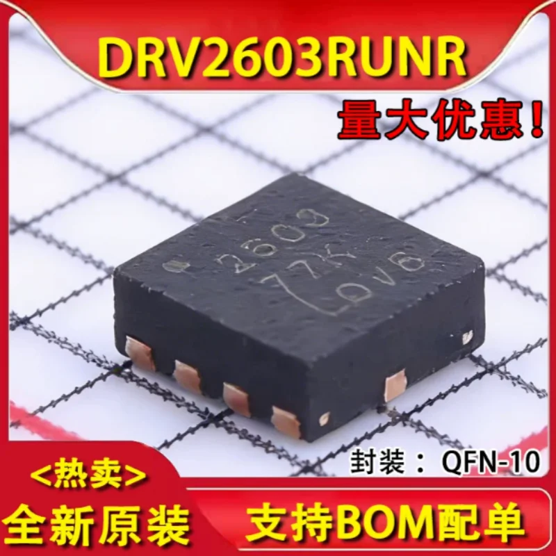 20PCS New Original DRV2603RUNR DRV2603 WQFN10 2x2mm Auto Resonance Tracking ERM LRA Haptic Vibration Driver IC