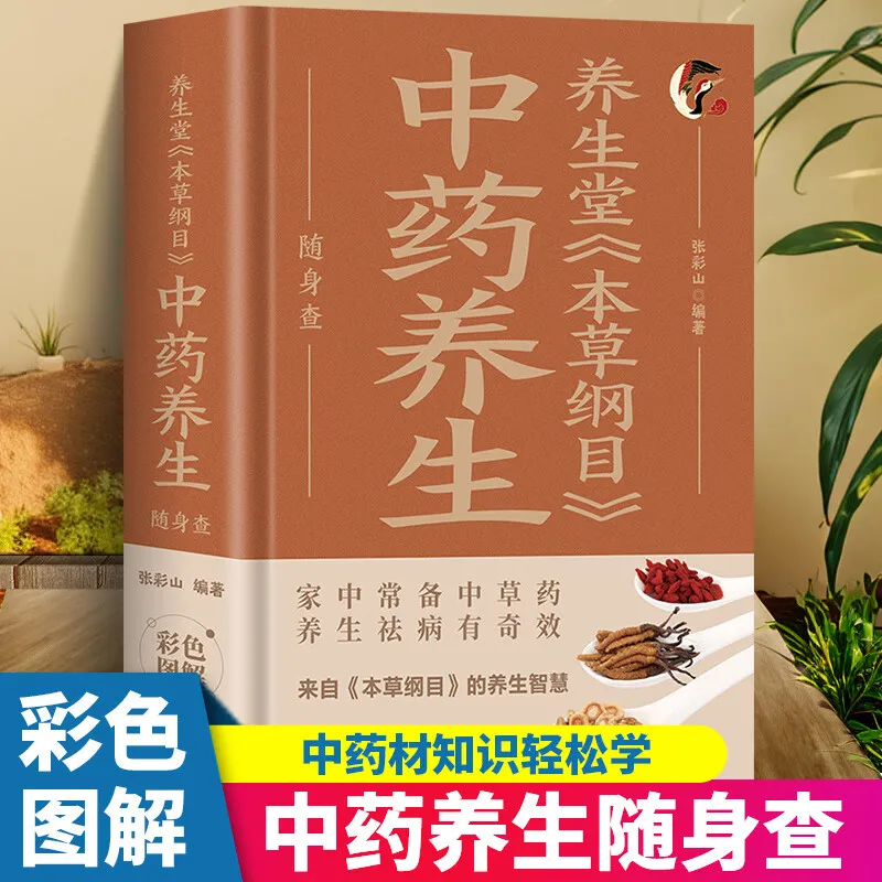 

Всегда держится дома, чтобы согреться здоровью и лечения заболеваний: проверка здоровья традиционной китайской медицины в Ян.