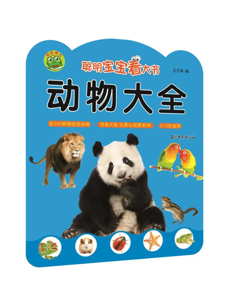 

Книга-Winshare Smart Baby читает коллекцию больших животных